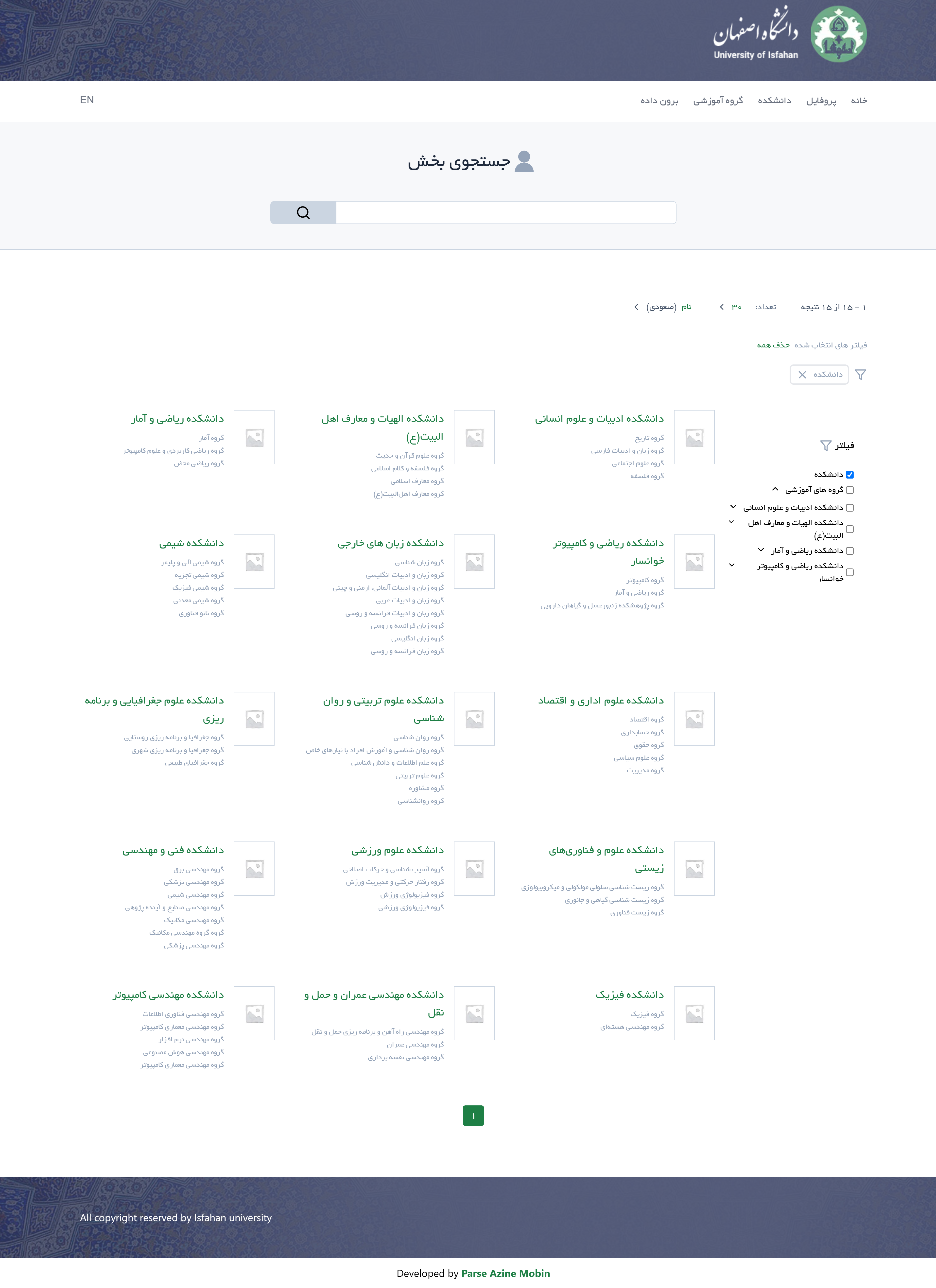 فیلتر سازمان‌ها